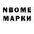 Марки NBOMe 1,8мг Serdar H