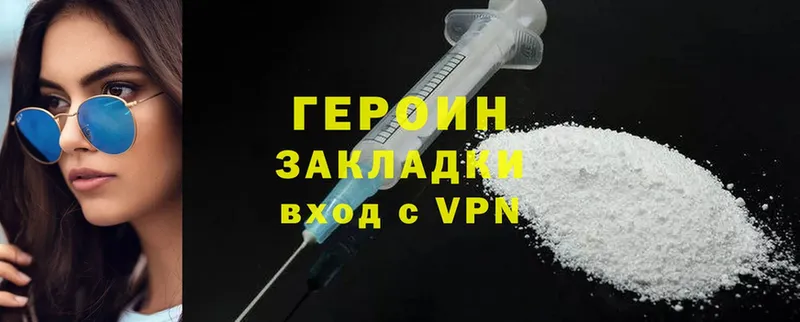 Героин Heroin  Благовещенск 